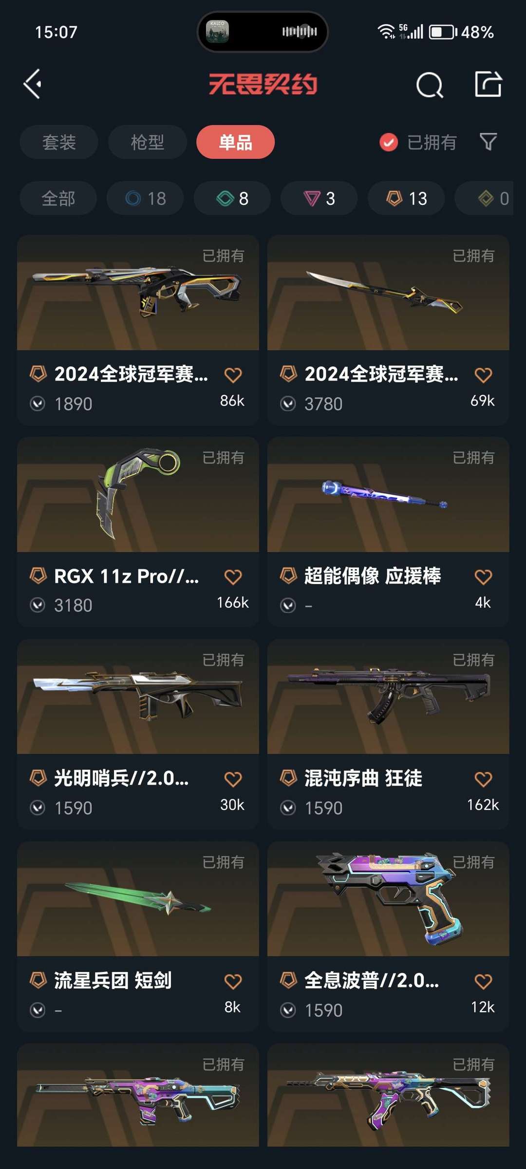 无畏契约租号