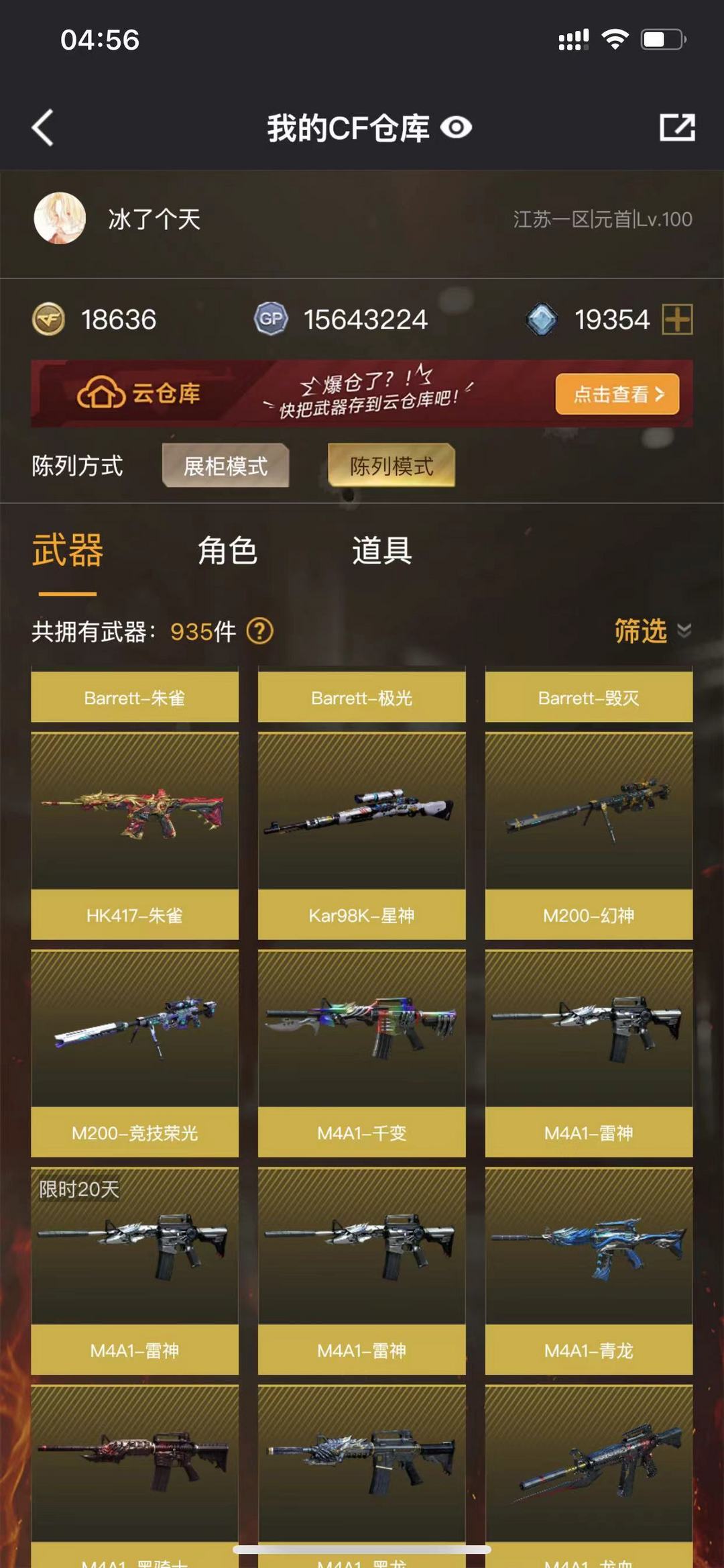 穿越火线租号