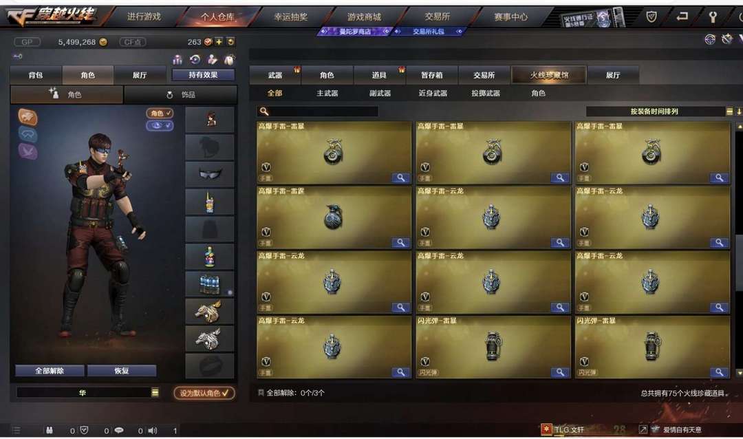 穿越火线租号