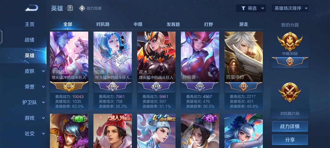 王者荣耀租号