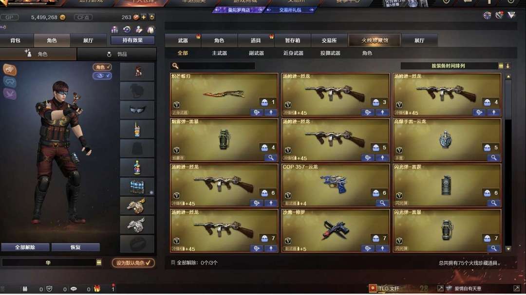 穿越火线租号