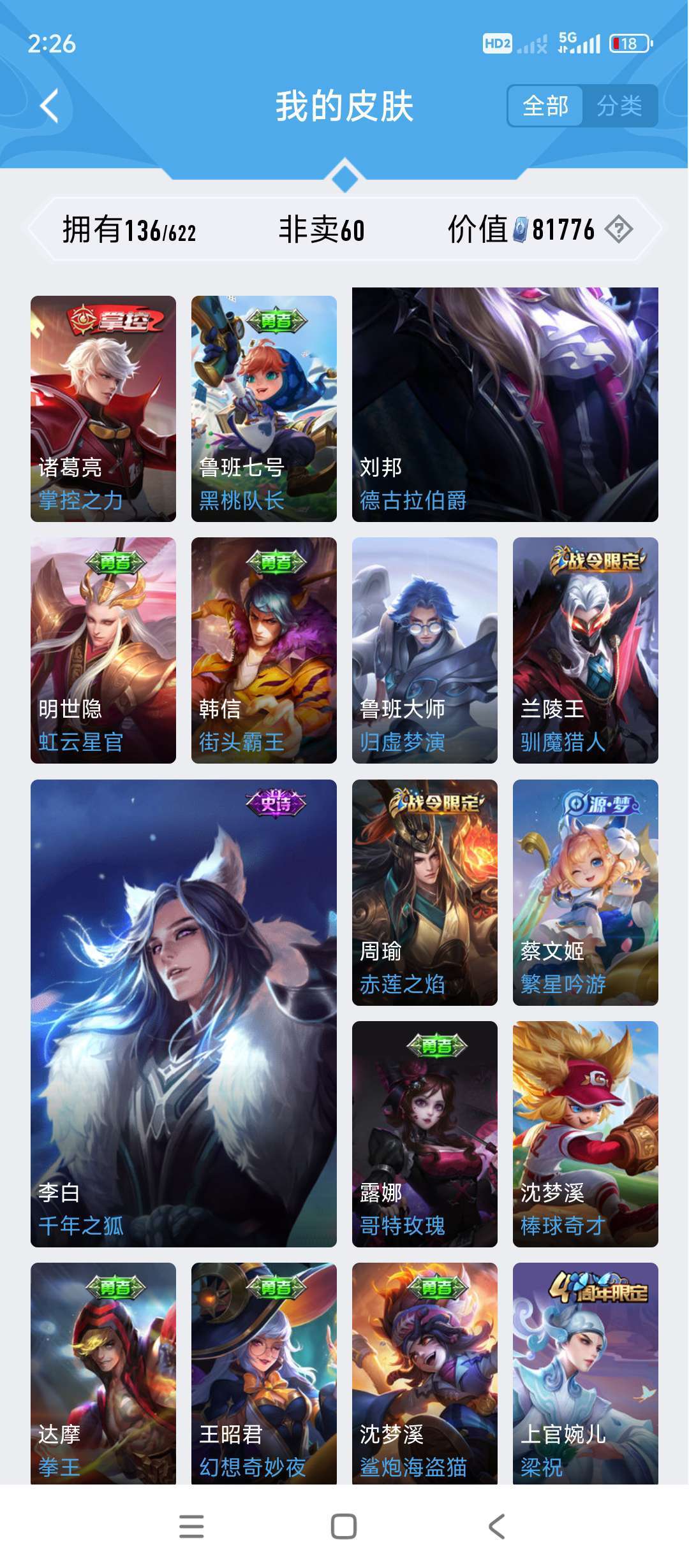 王者荣耀租号