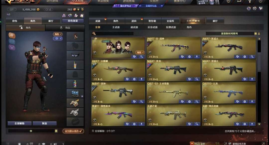 穿越火线租号