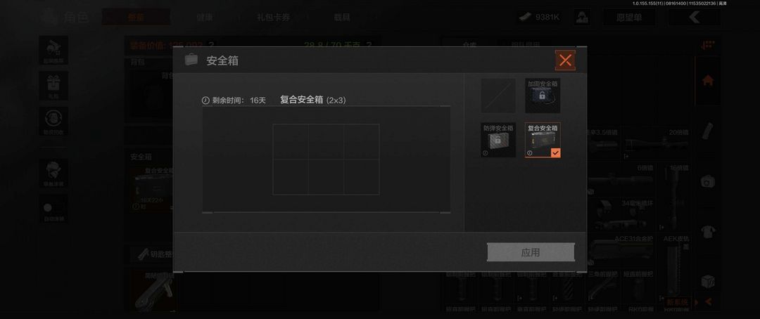 暗区突围租号