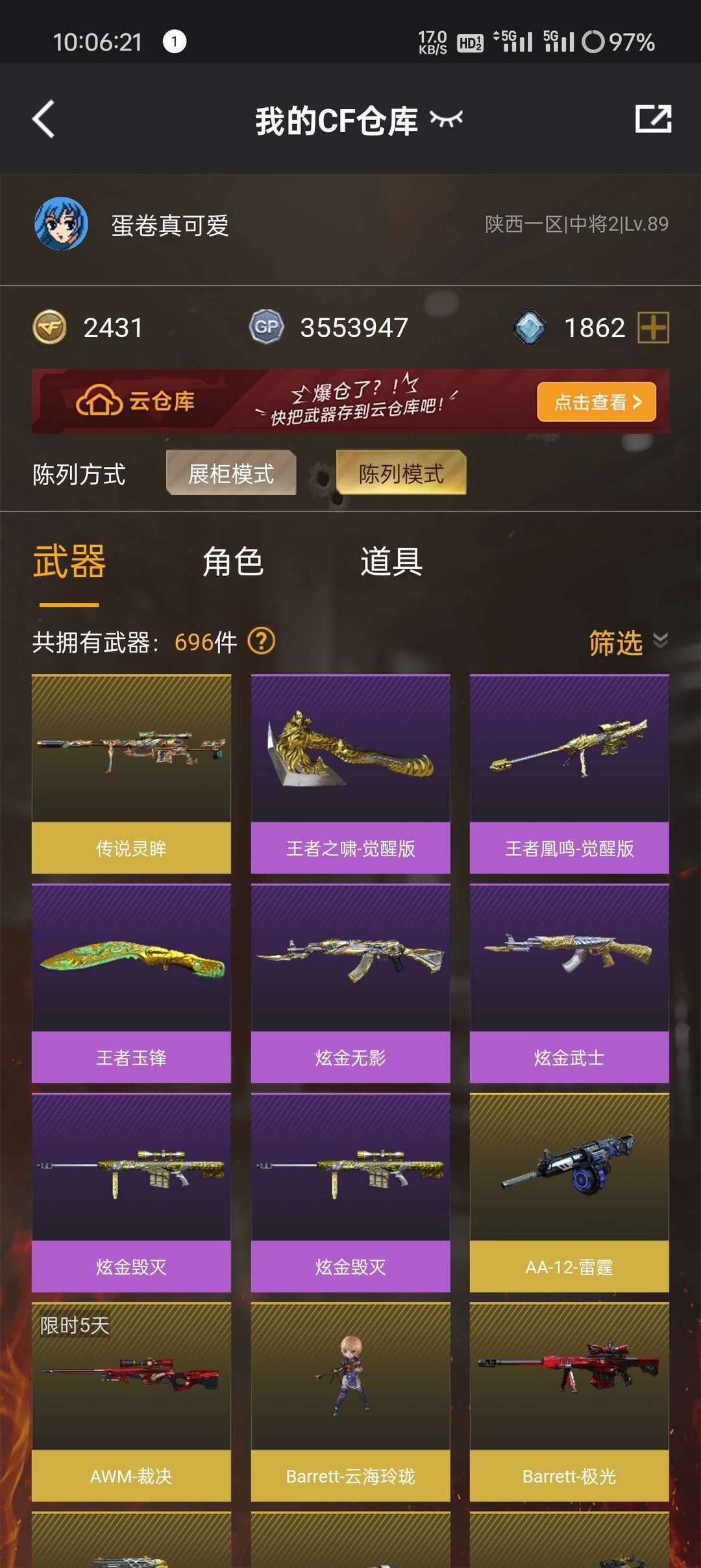 穿越火线租号