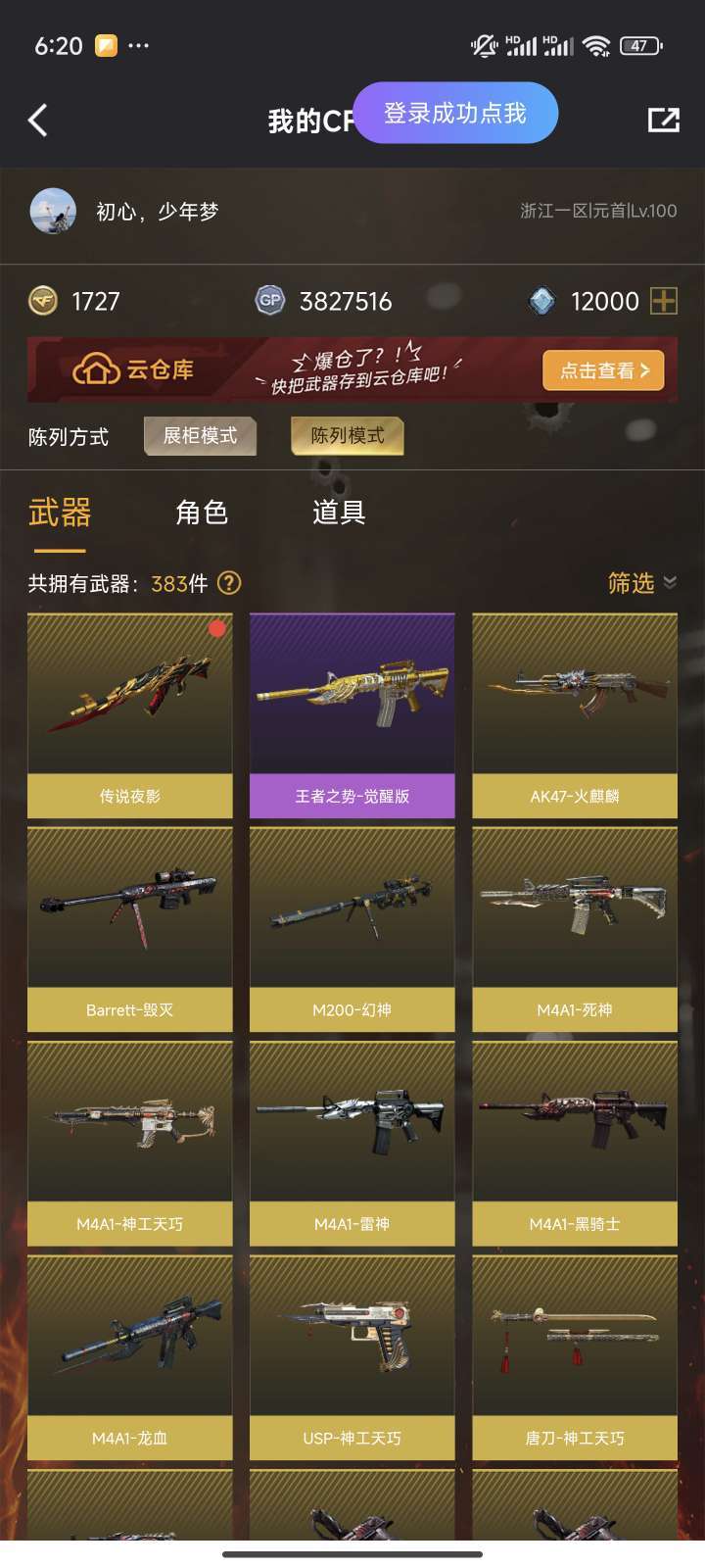 穿越火线租号