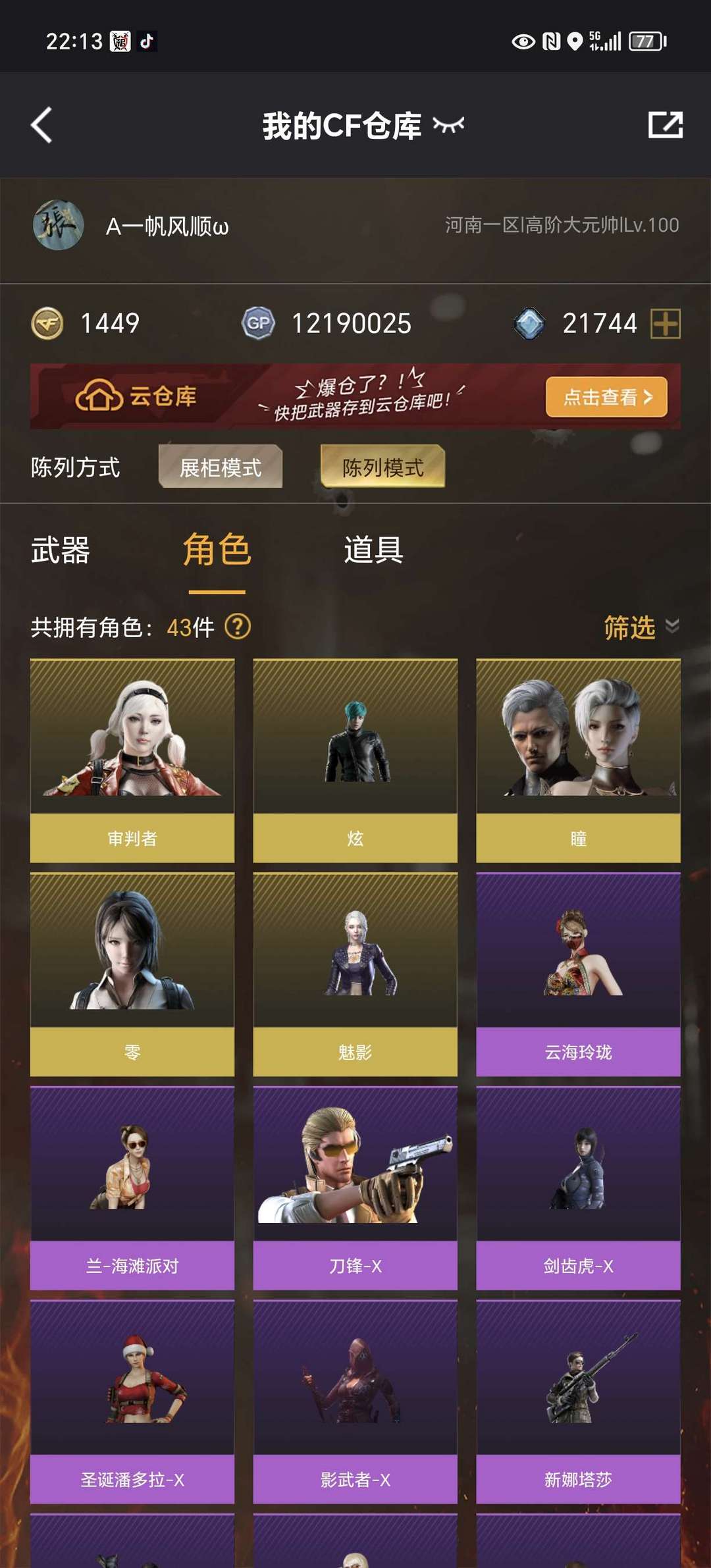 穿越火线租号