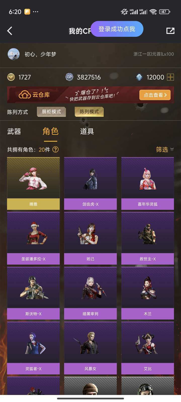 穿越火线租号