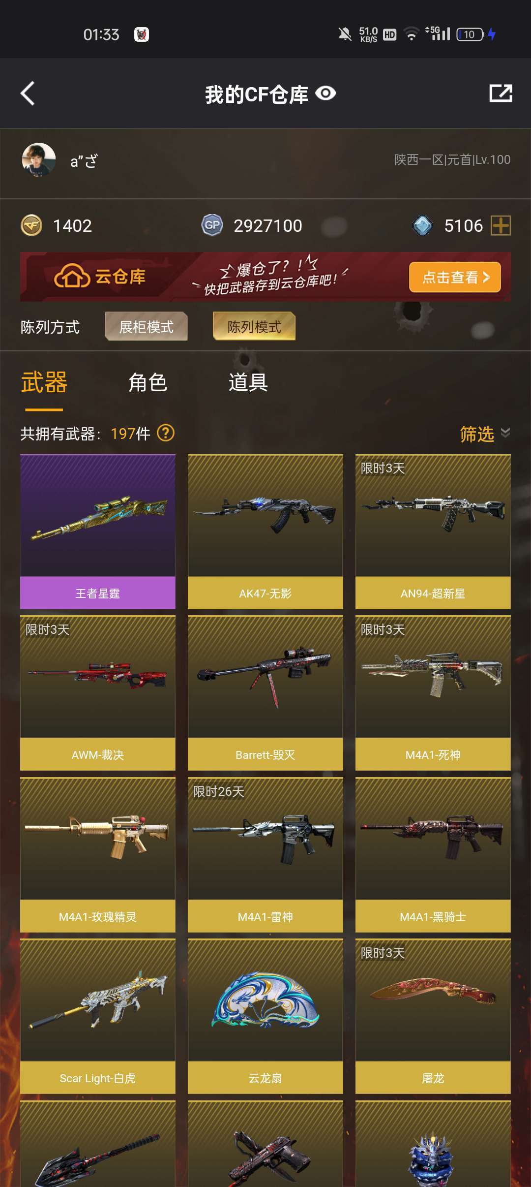穿越火线租号