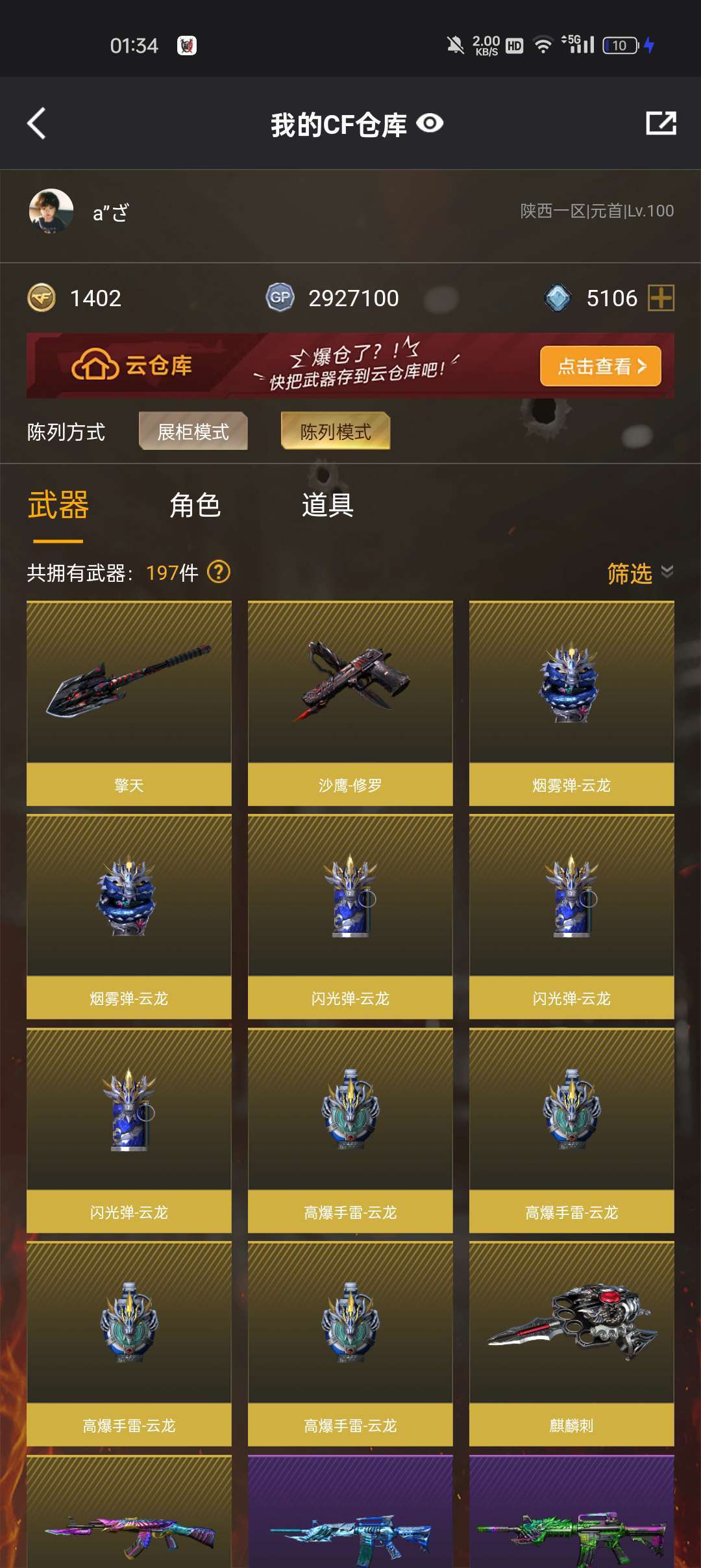 穿越火线租号