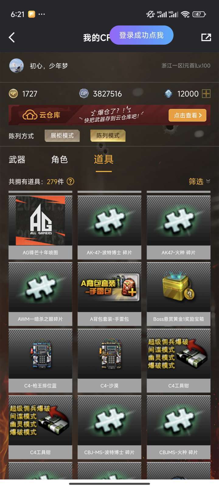 穿越火线租号