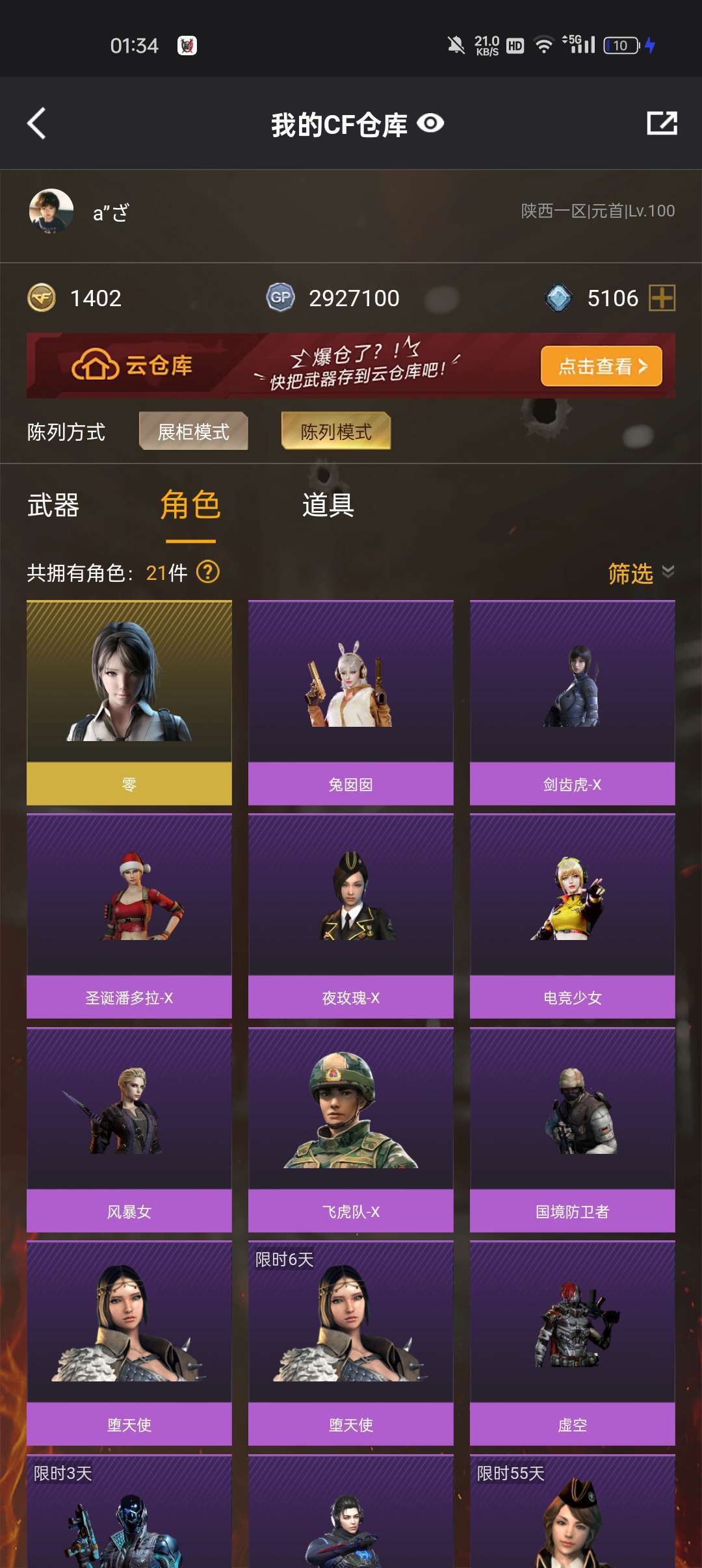 穿越火线租号