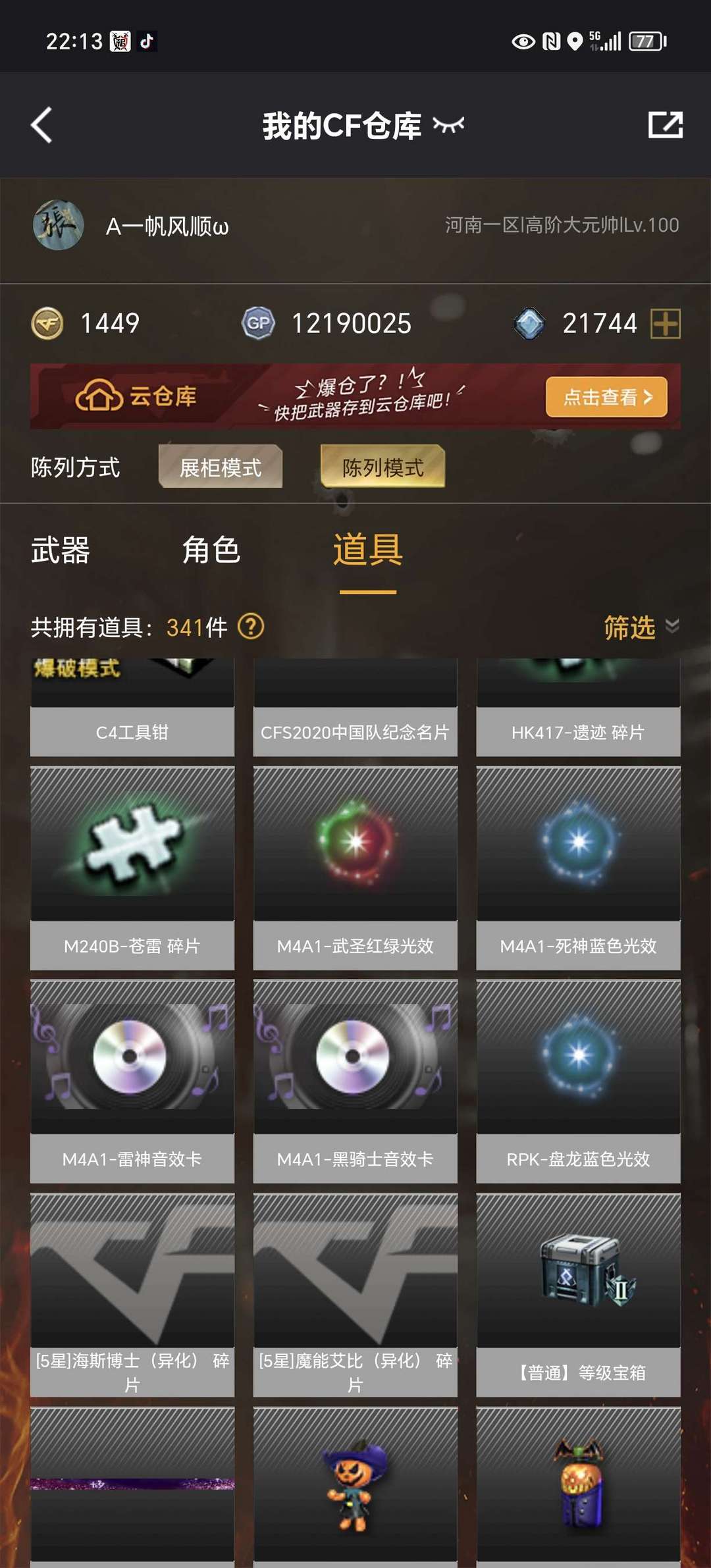 穿越火线租号