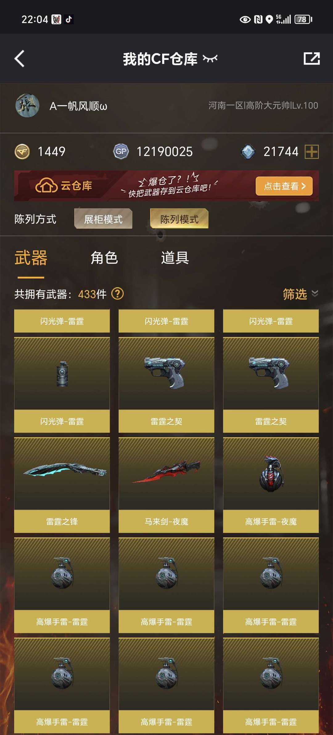 穿越火线租号