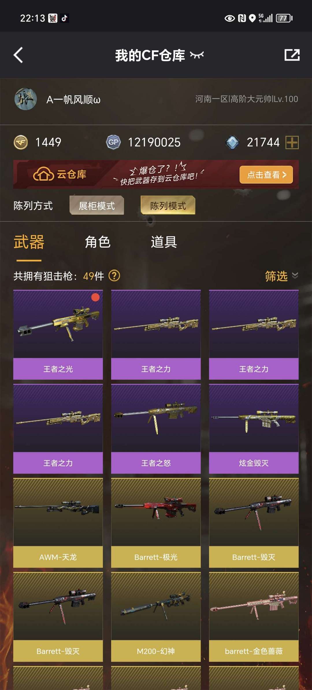 穿越火线租号