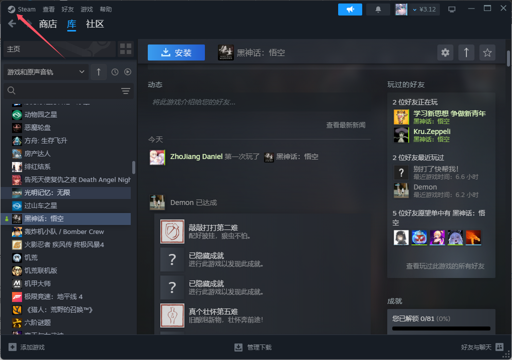 黑神话:悟空Steam版租号