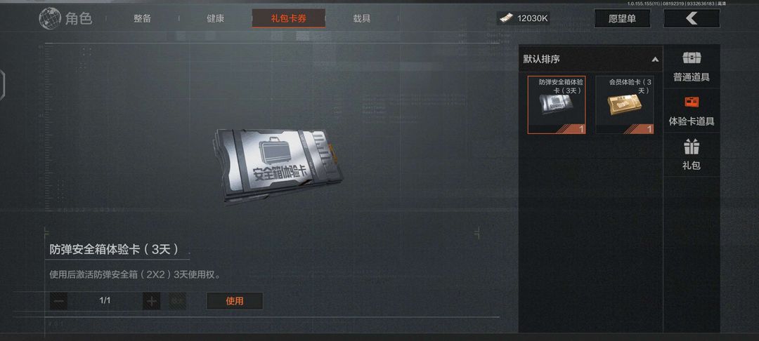 暗区突围租号