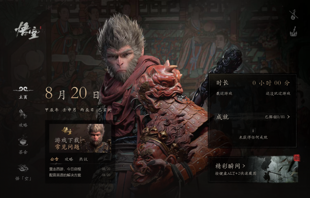 黑神话:悟空Wegame版租号