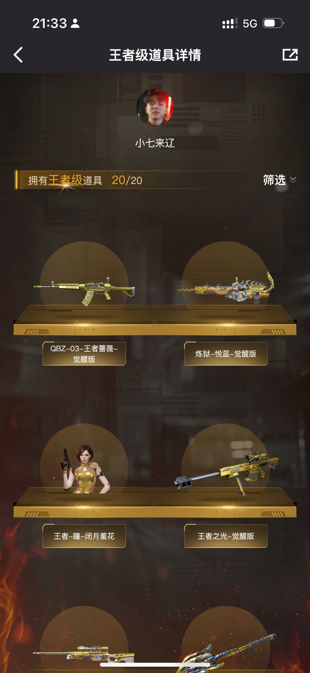 穿越火线租号
