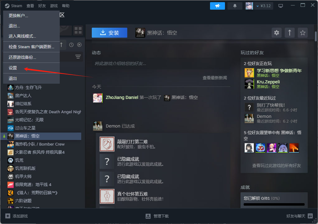 黑神话:悟空Steam版租号