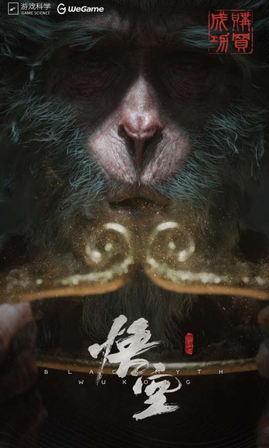 黑神话:悟空Wegame版租号