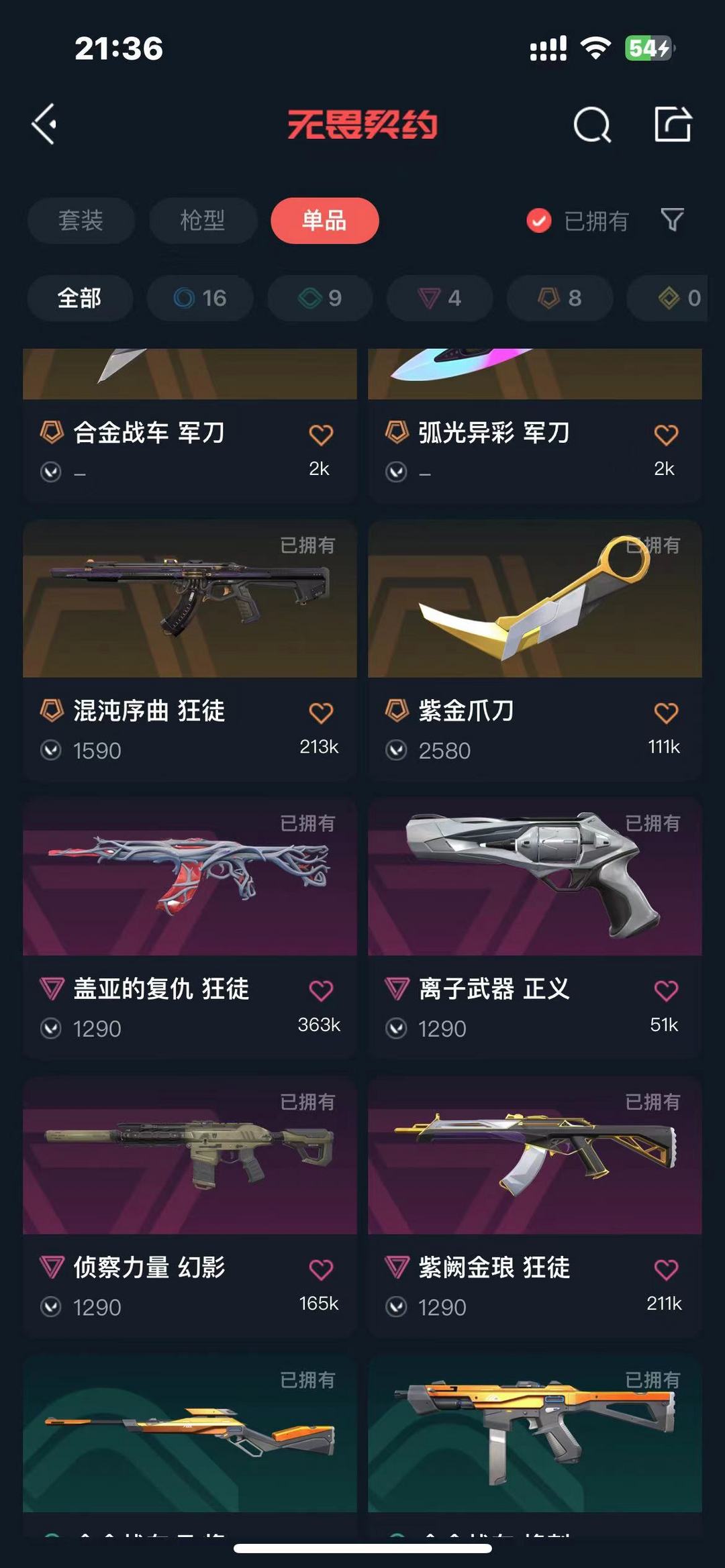 无畏契约租号