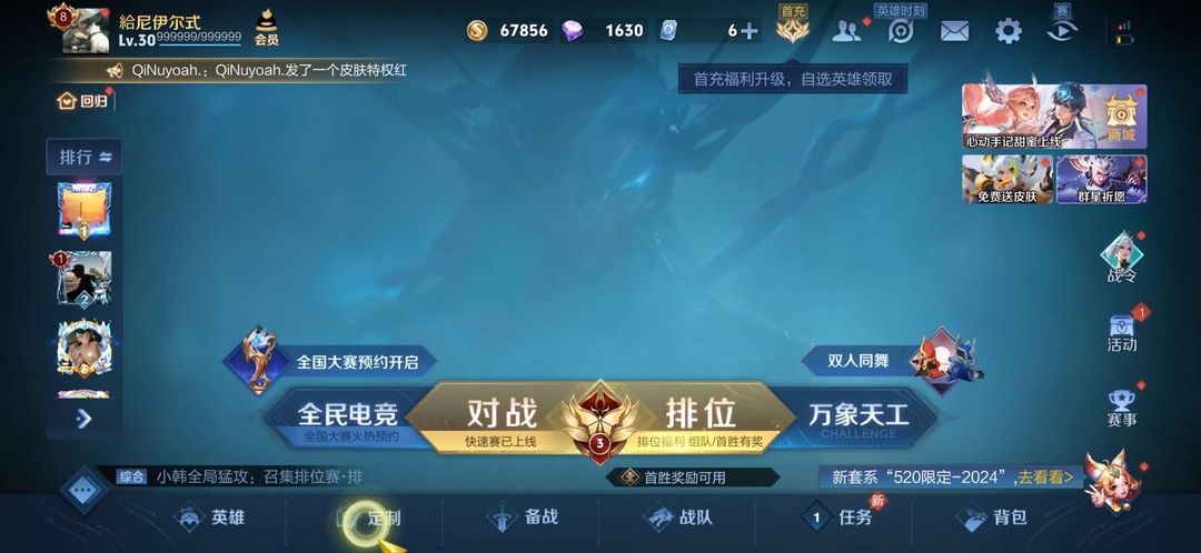 王者荣耀租号