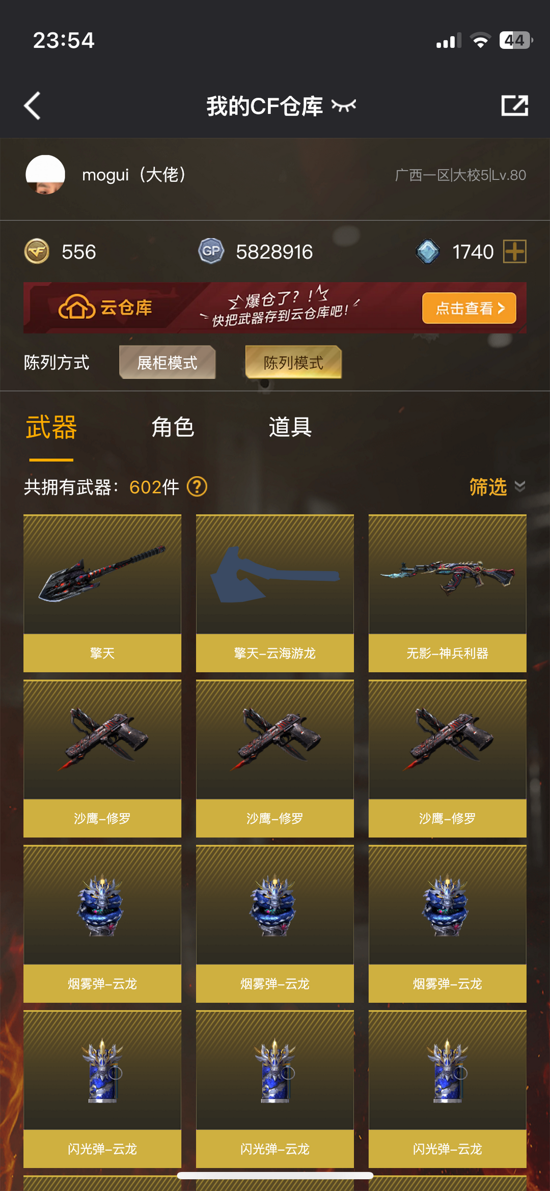 穿越火线租号