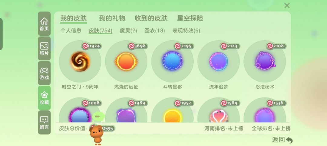 球球大作战租号