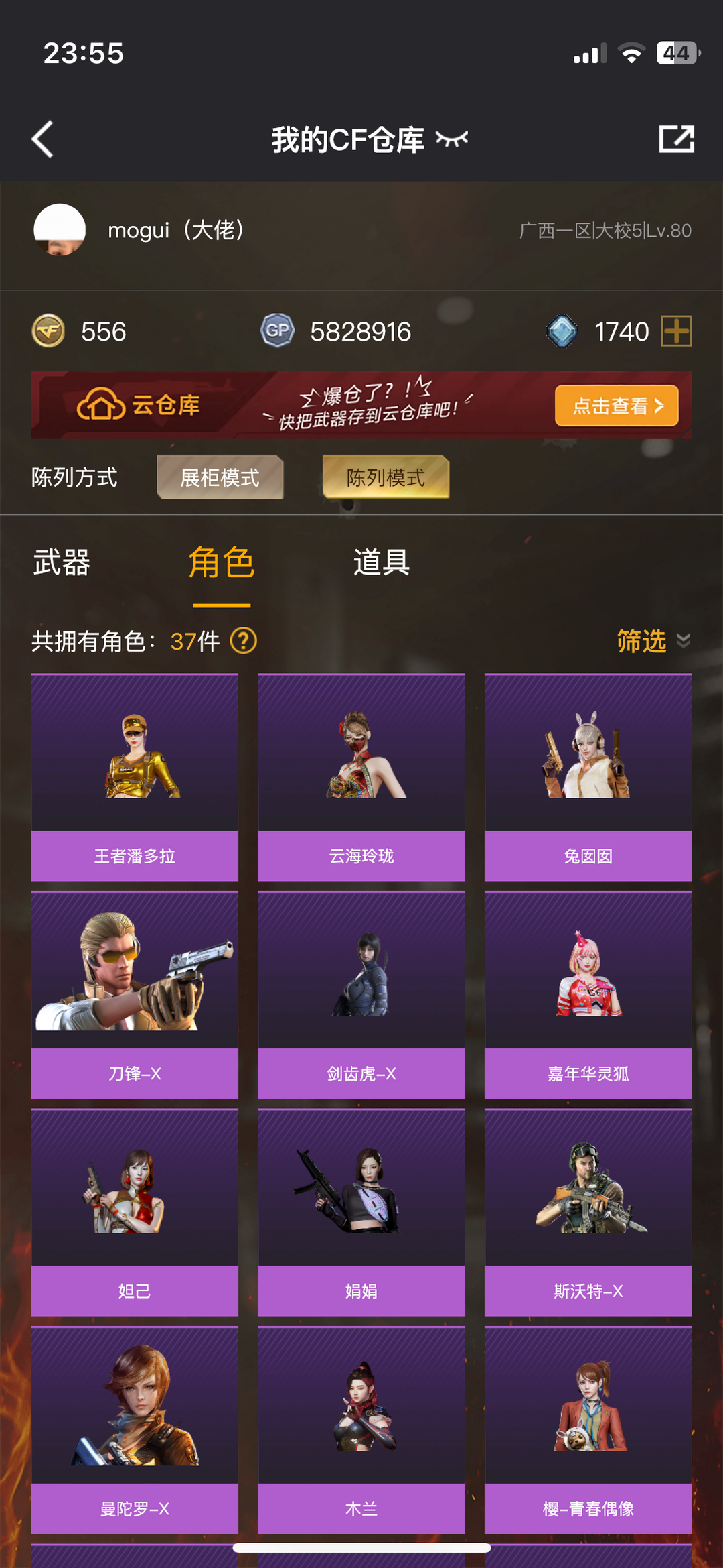 穿越火线租号