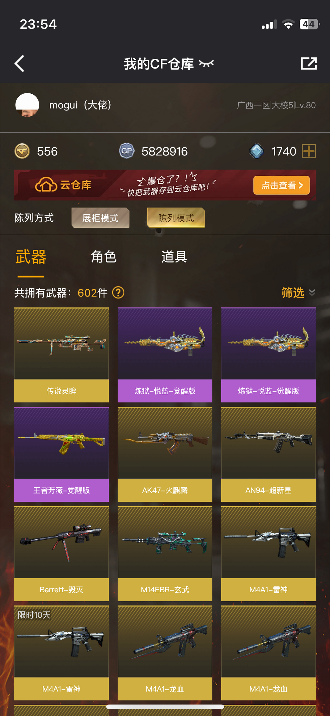 穿越火线租号