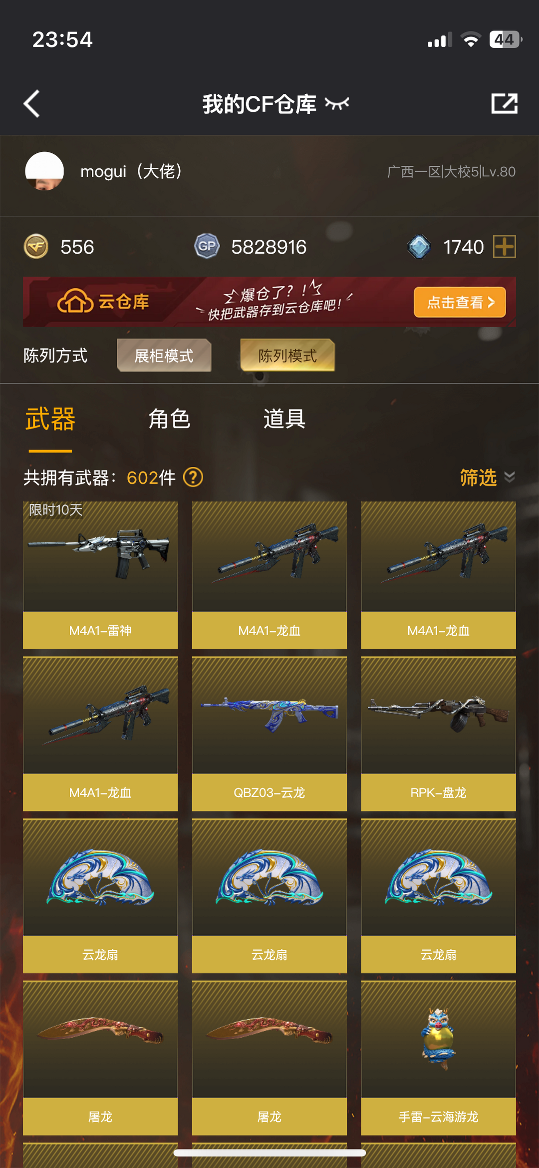 穿越火线租号
