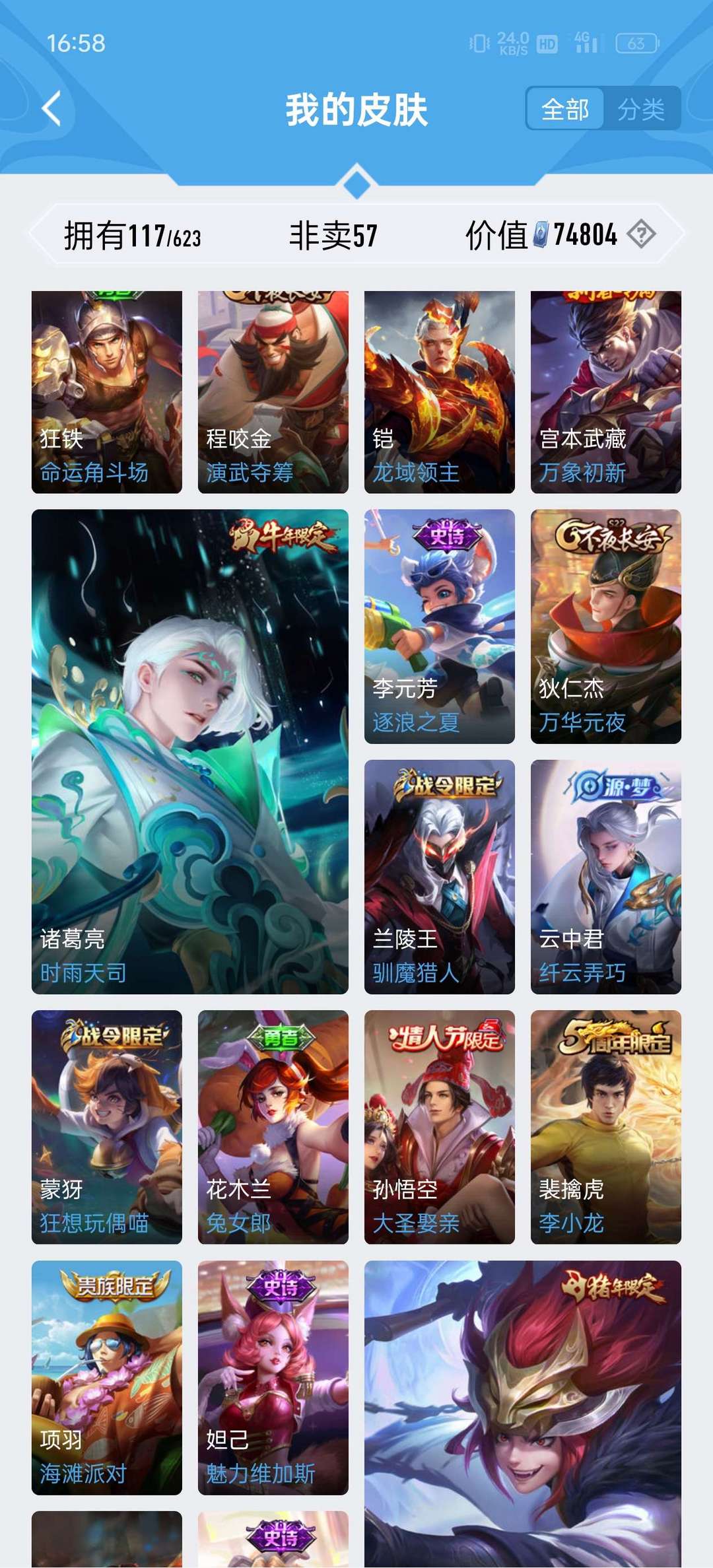 王者荣耀租号