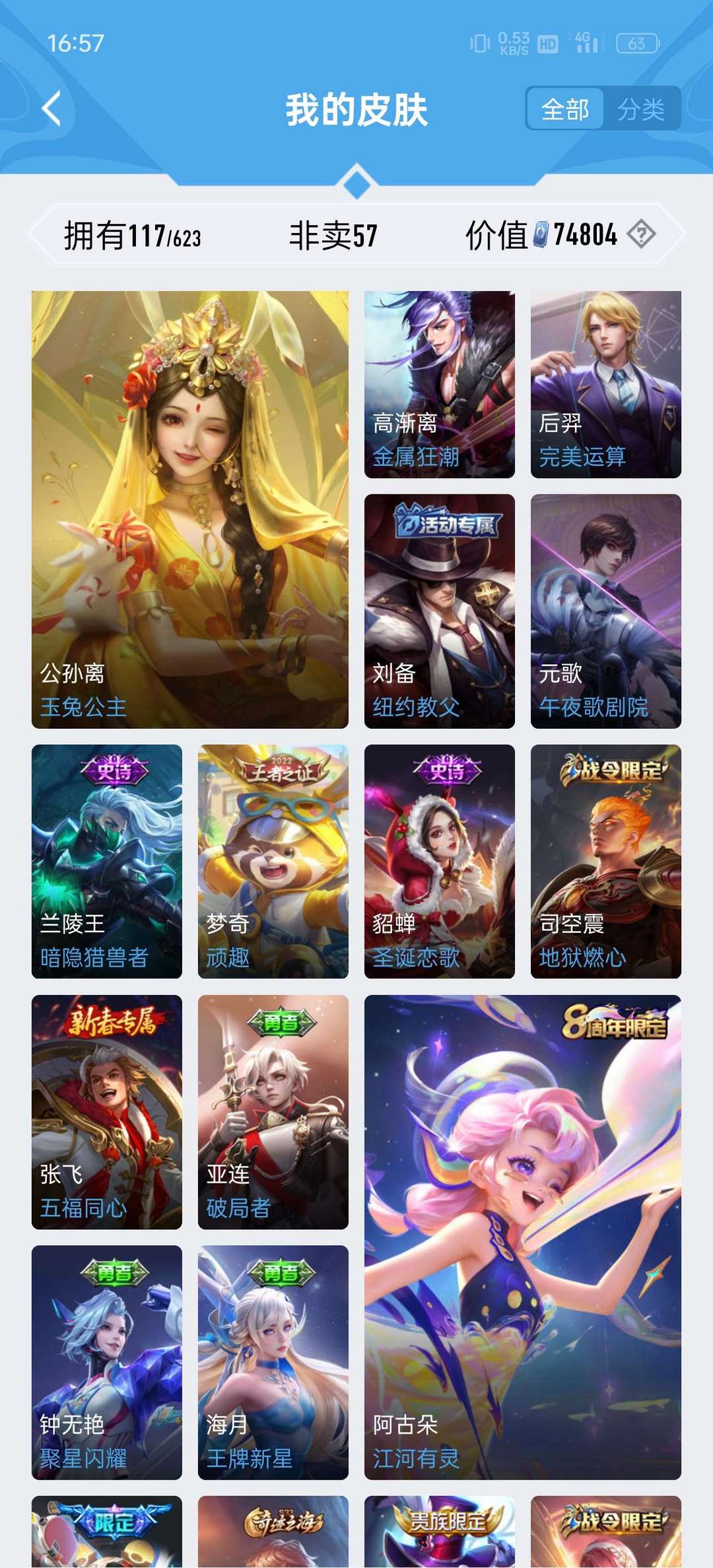 王者荣耀租号