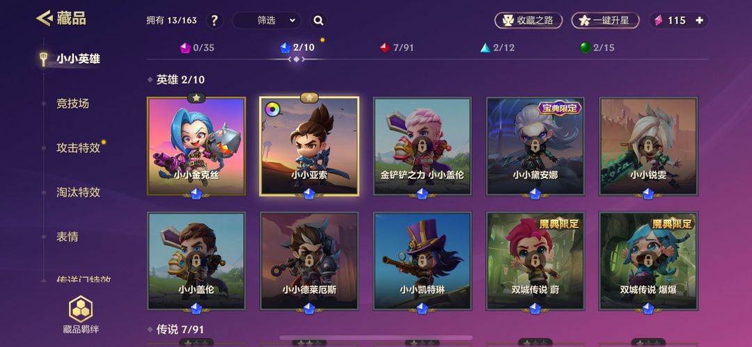 金铲铲之战租号
