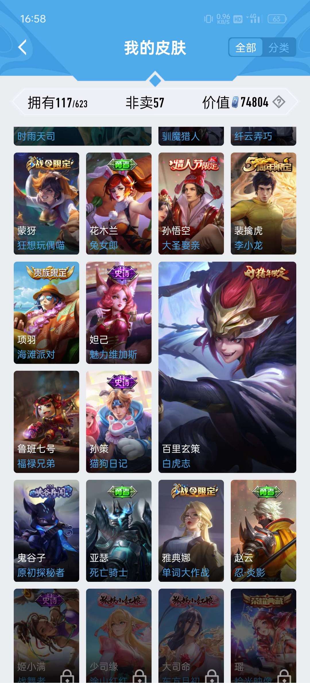 王者荣耀租号