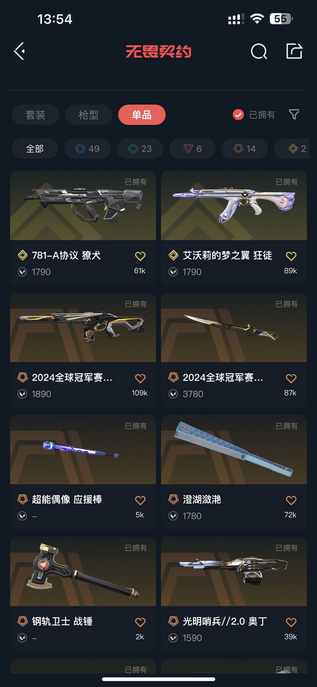 无畏契约租号