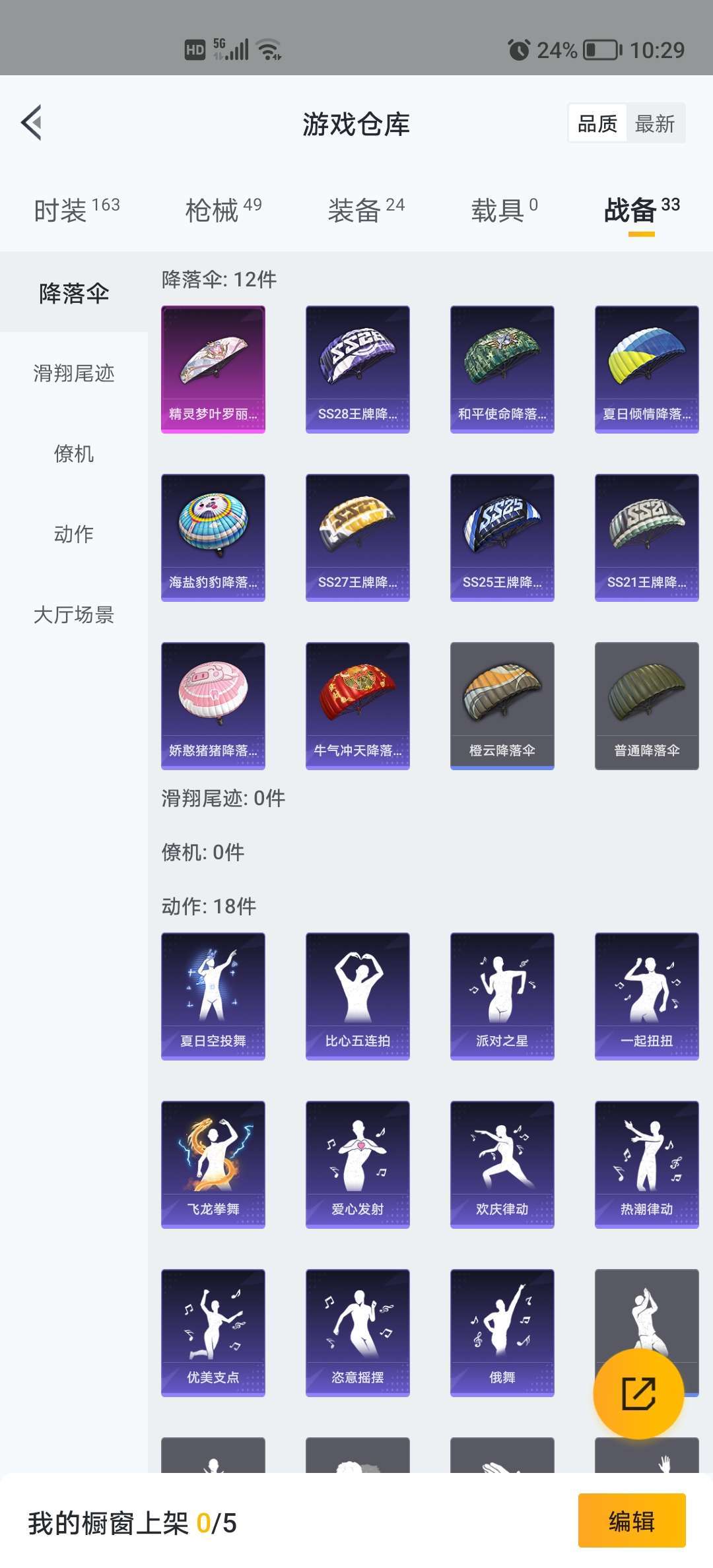 和平精英租号