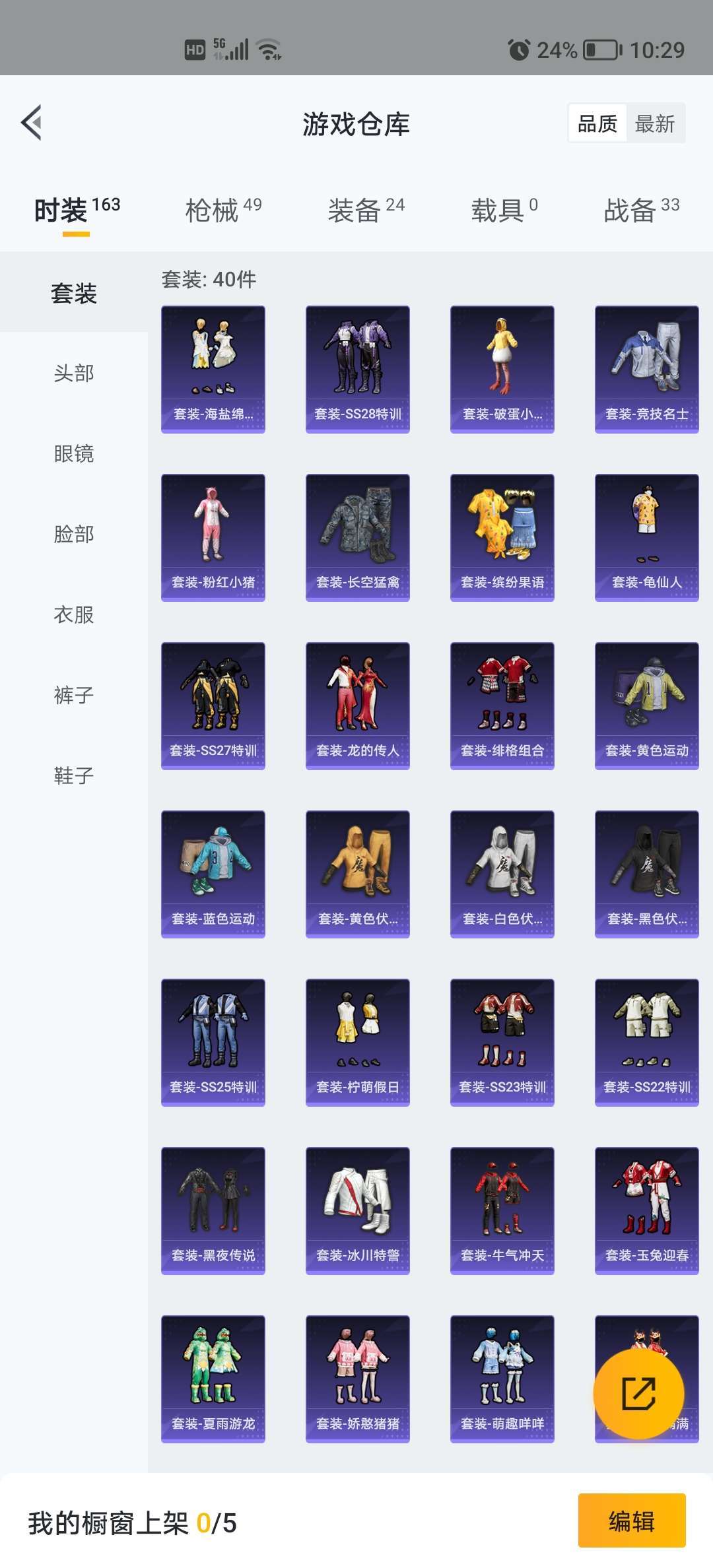 和平精英租号