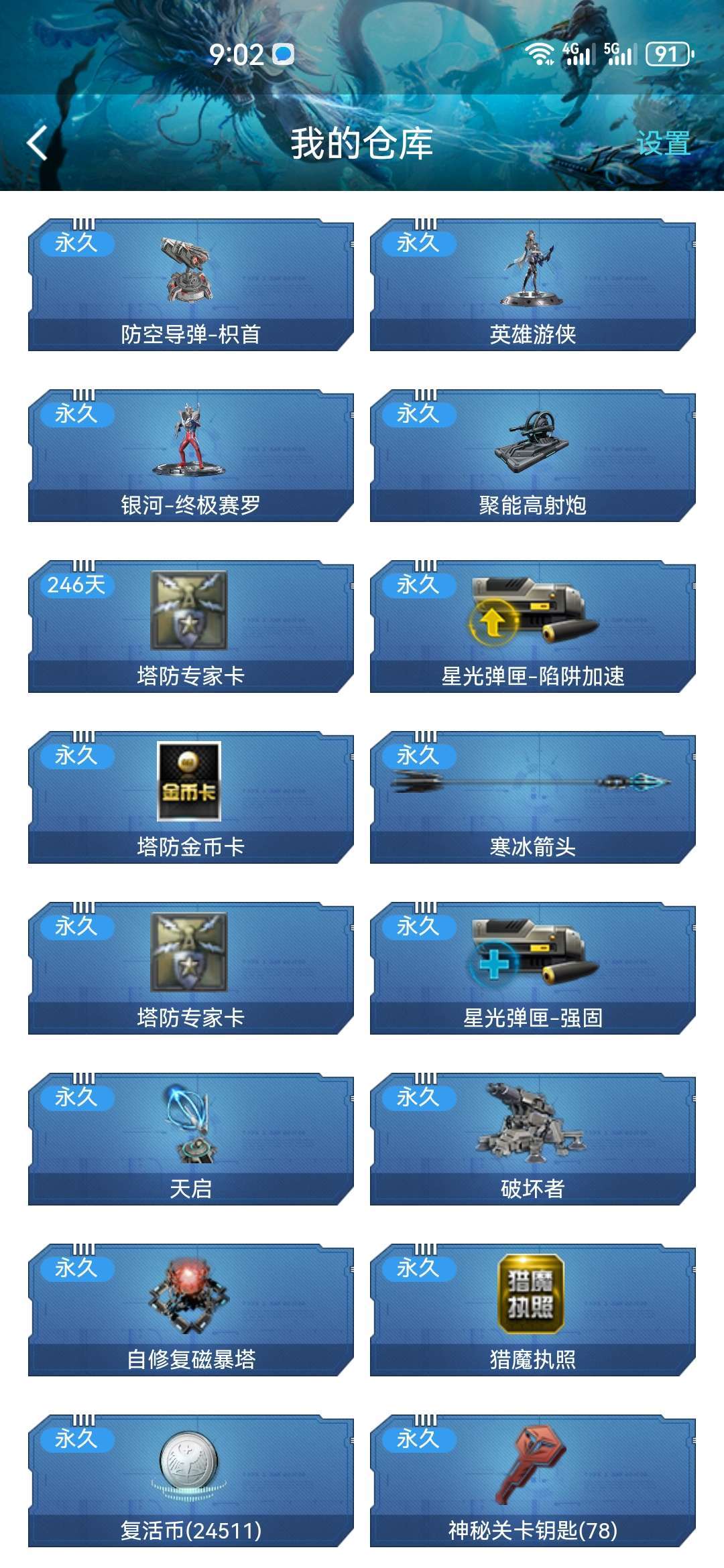 逆战租号