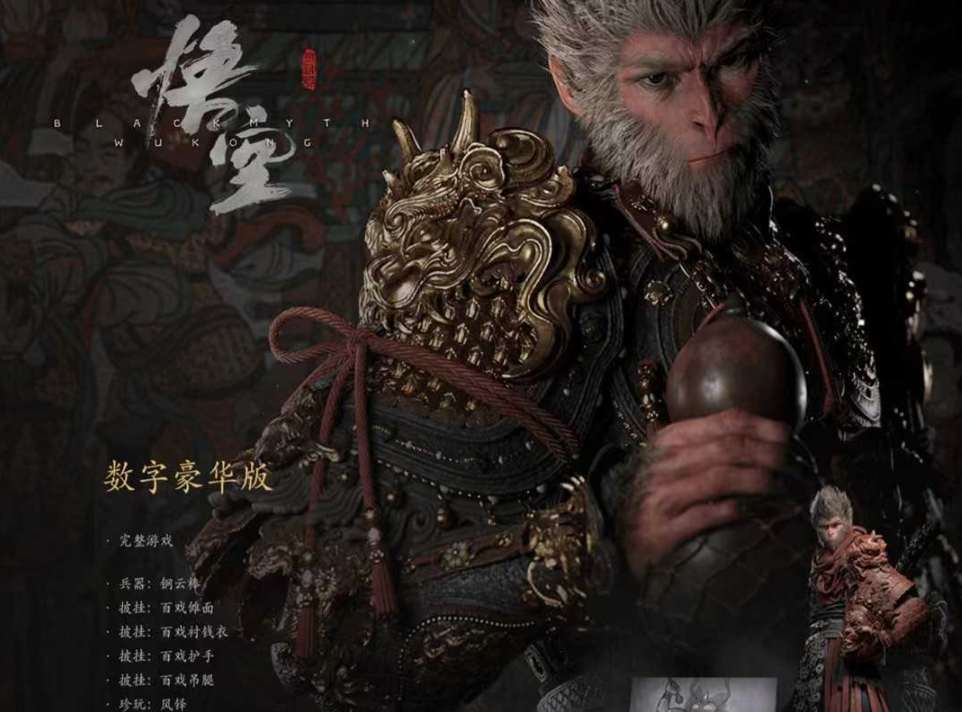 黑神话:悟空Wegame版租号