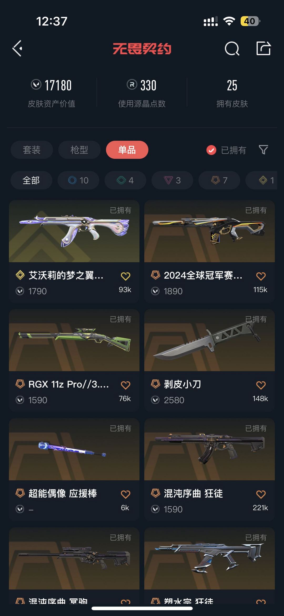 无畏契约租号