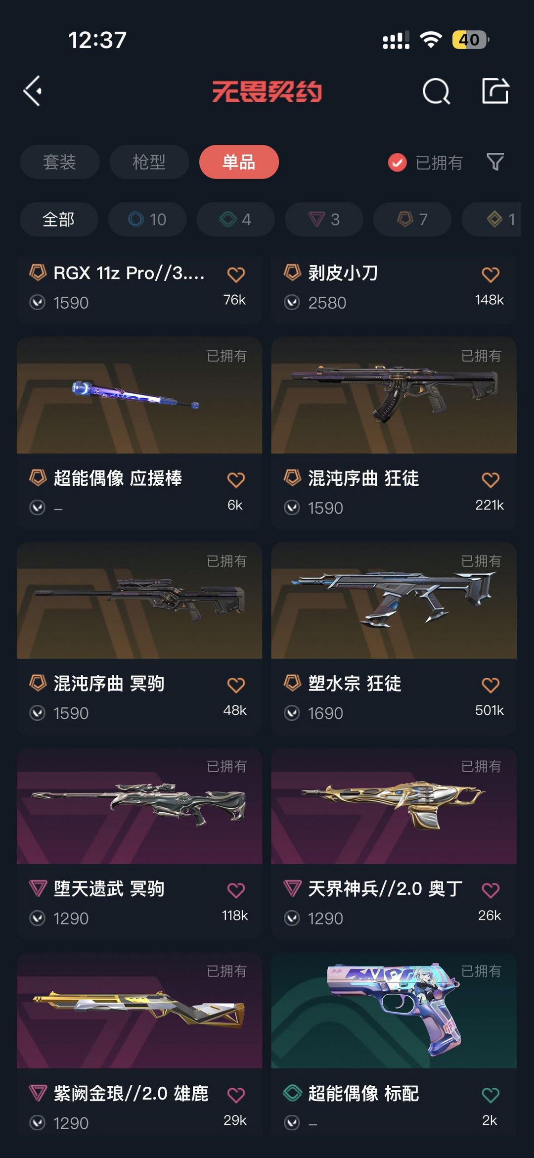 无畏契约租号