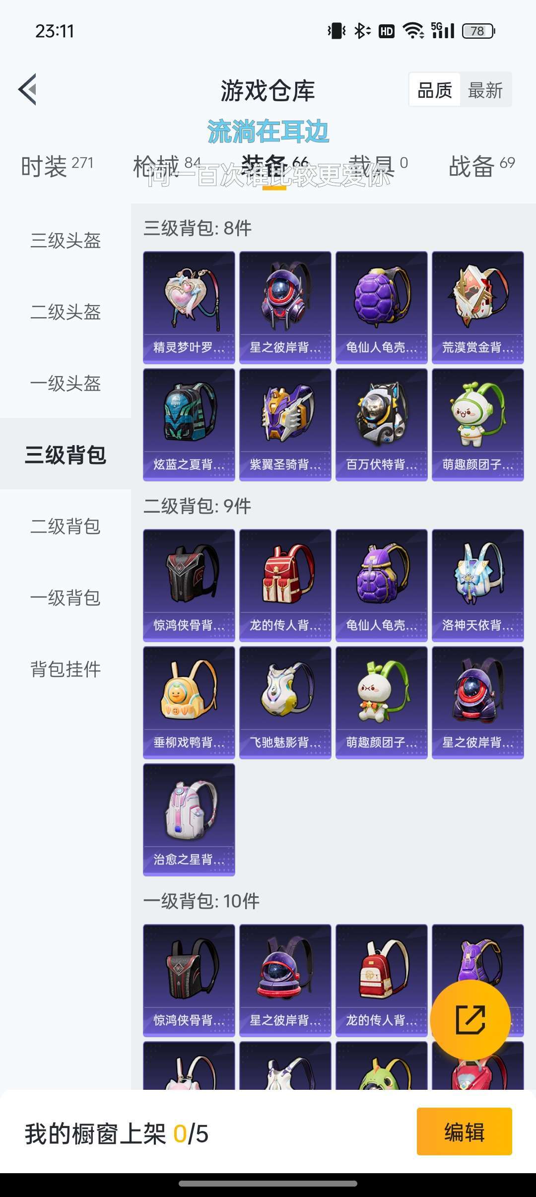 和平精英租号