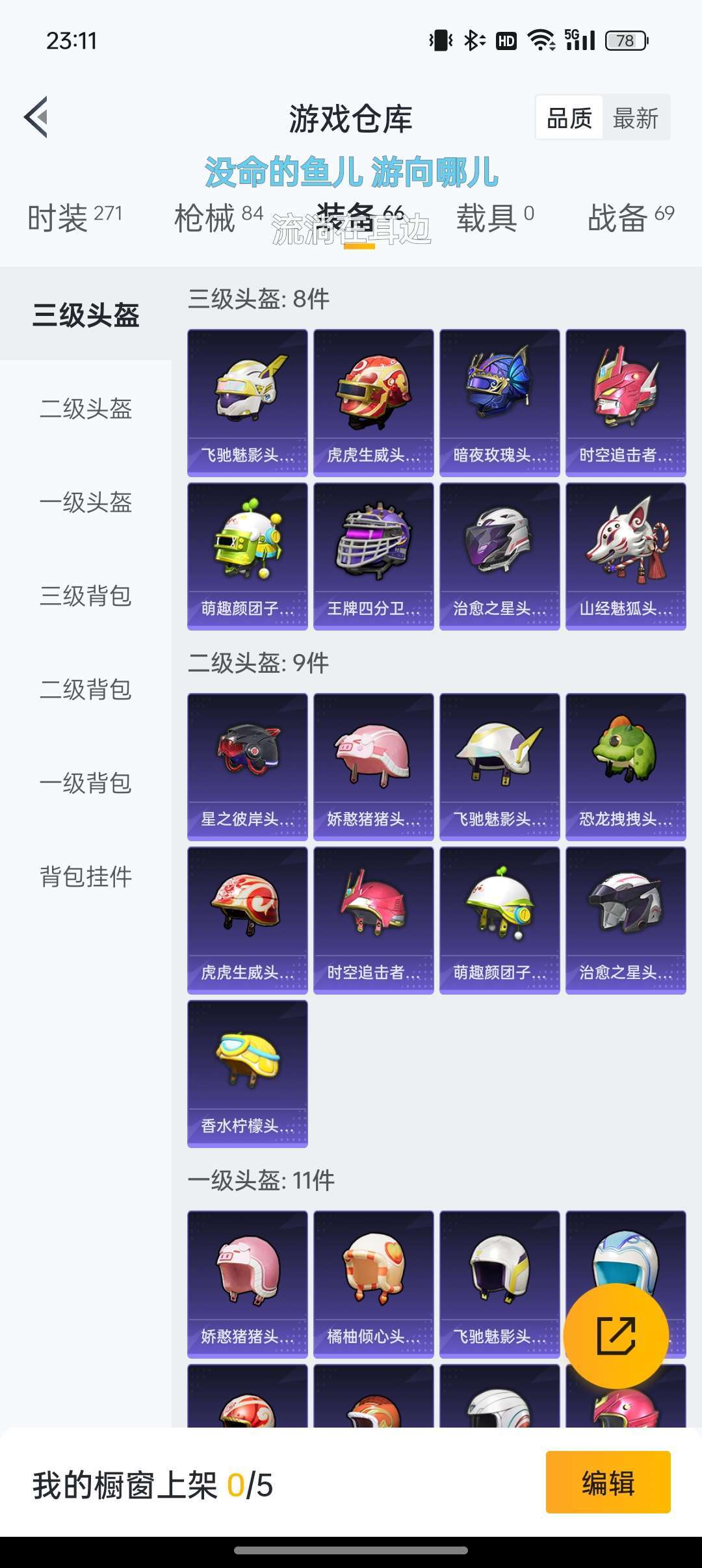 和平精英租号