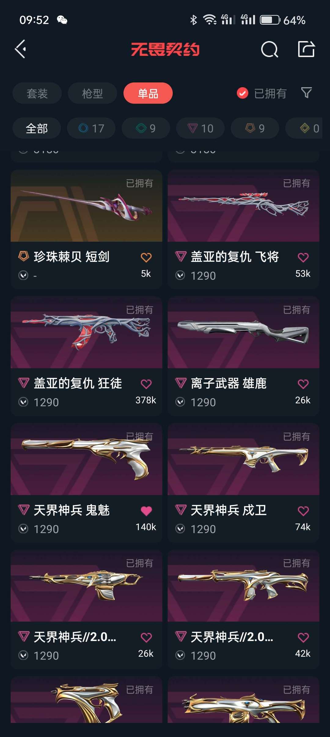 无畏契约租号