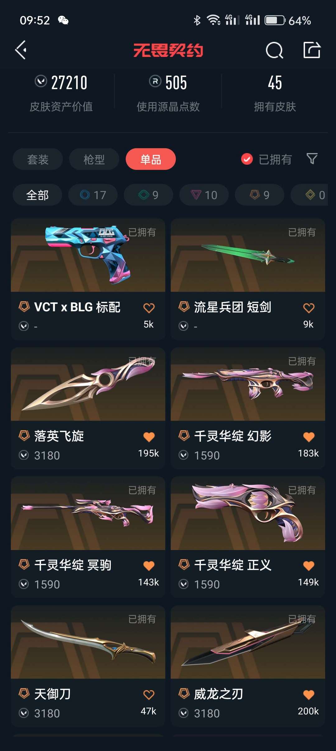 无畏契约租号