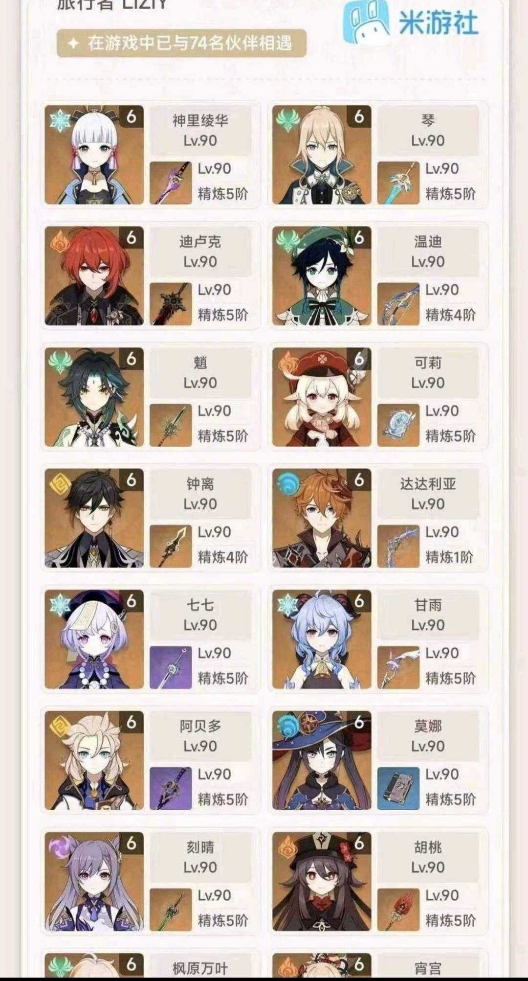 原神手游租号