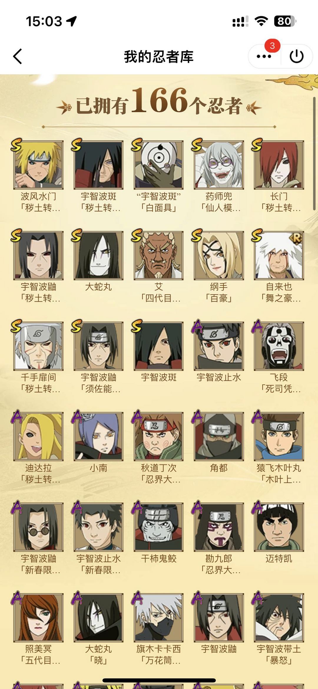 火影忍者租号