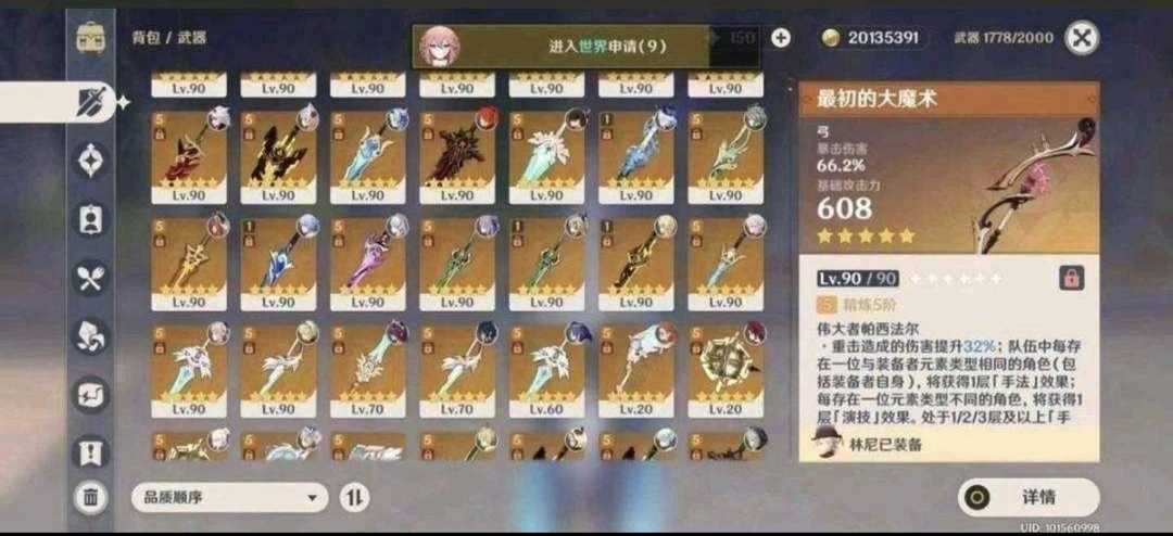 原神手游租号